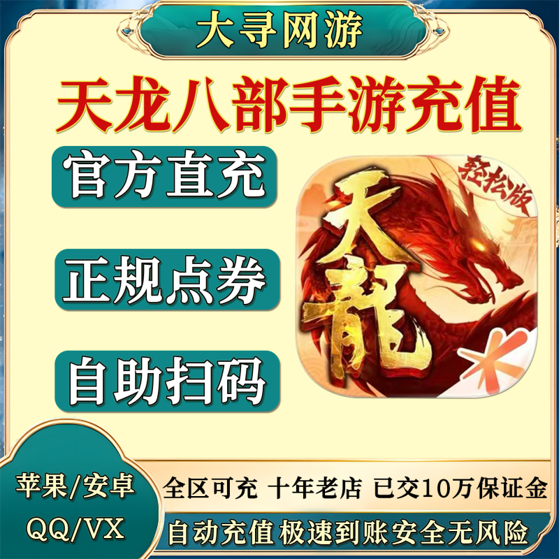 【Direct Top-Up Without Password】Tian Long Ba Bu Mobile Game Direct Top-Up with Yuanbao, Fast and Available Across All Systems Q/V Zone Enjoyment Card/Black Obsidian Card 【Direct Top-Up Without Password】Tian Long Ba Bu Mobile Game Direct Top-Up with Yuanbao, Fast and Available Across All Systems Q/V Zone Enjoyment Card/Black Obsidian Card