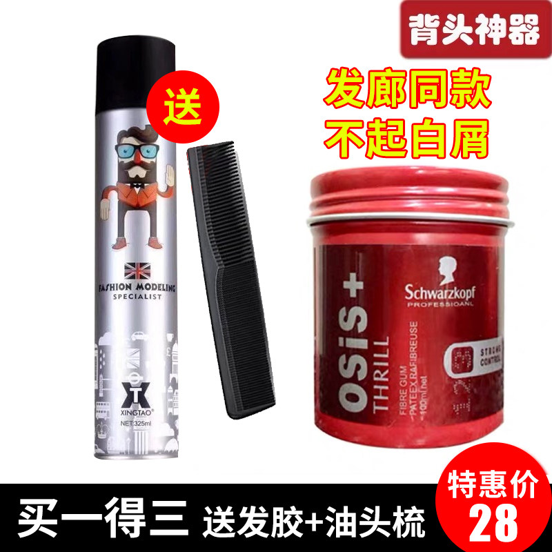 Set Schwarzkopf black head matte hair mud osis men and women styling spray hairspray fluffy styling fragrance