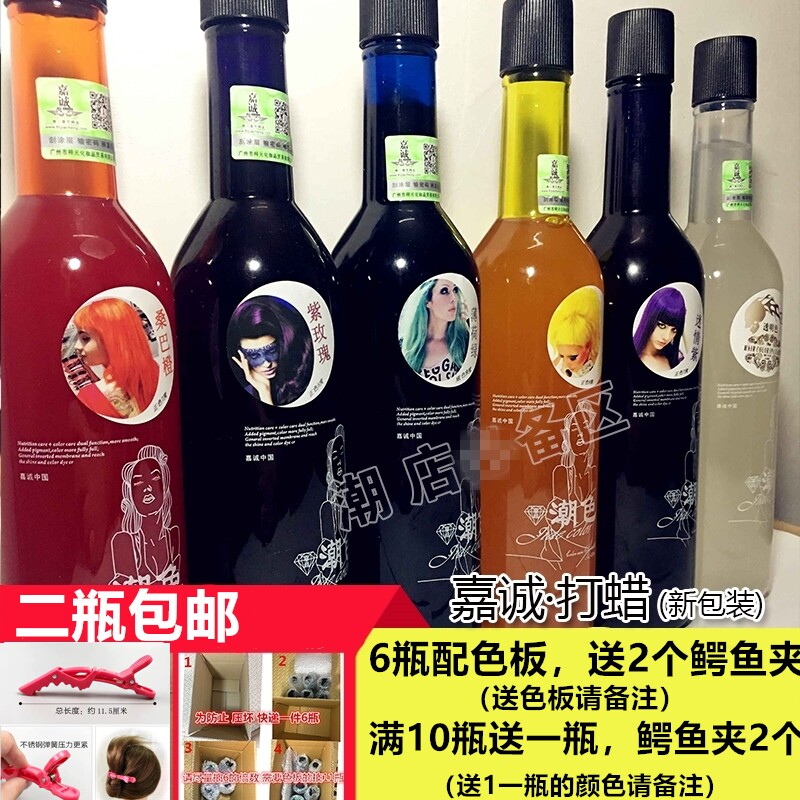 New red wine bottle Jiacheng clear water hair waxing cream tide color coating gray thin and stuffy green wax 480ml