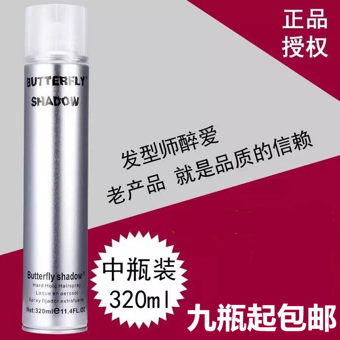 Dieyi Qingying BUTTERFLY Men's Xue Yalu Hairspray Hairspray Extra Hard Styling Spray Large Bottle 320ml Fluffy