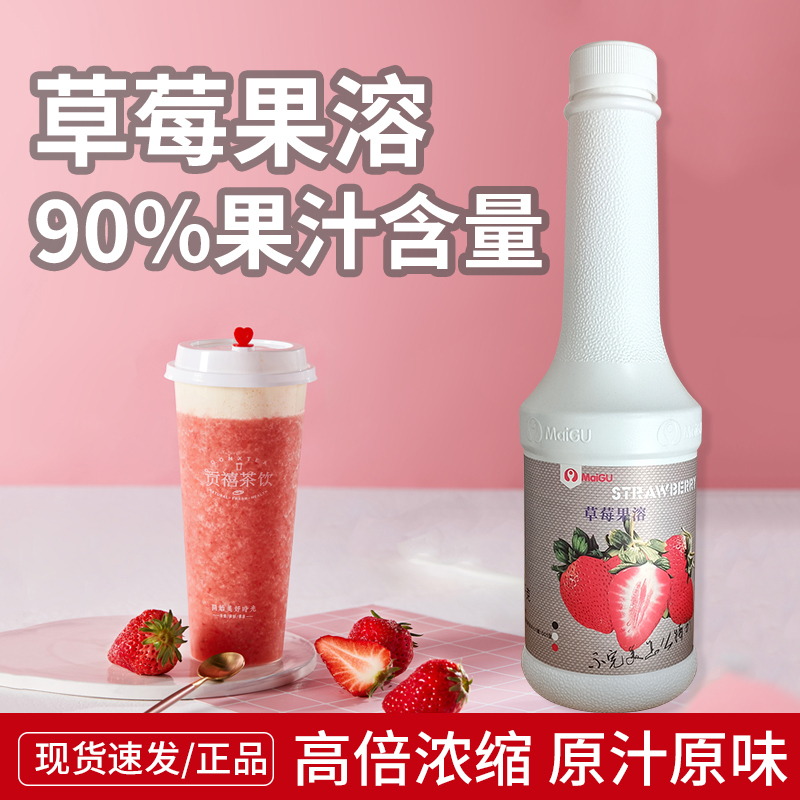Maigu Strawberry Fruit Puree 1.2kg Commercial Raw Material Concentrated Strawberry Fruit Juice Drink Special for Milk Tea Shops Maigu Strawberry Fruit Puree 1.2kg Commercial Raw Material Concentrated Strawberry Fruit Juice Drink Special for Milk Tea Shops