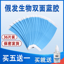 Biological double-sided tape wig film anti-lighting stickers waterproof and sweat-proof invisible hairline high-viscosity wig replacement film