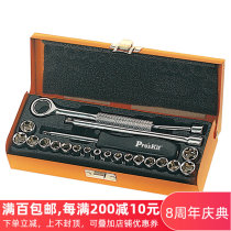 Taiwan Baoworkers 8PK-SD016 Multi-functional fast ratchet internal hexagonal steam repair wrench suit combined 23 pieces