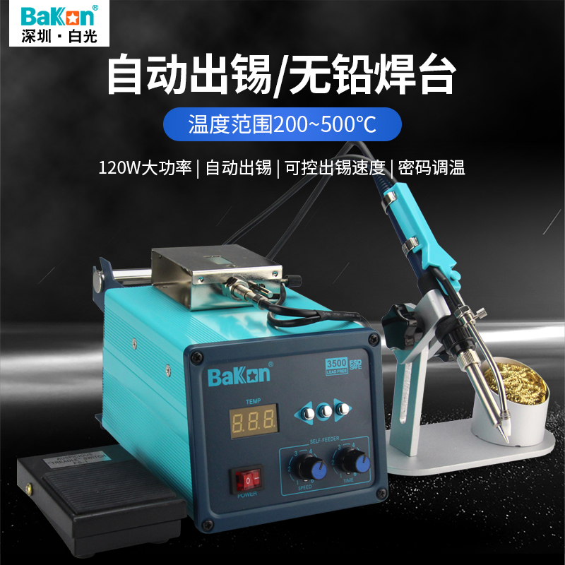 White light BK3500 automatic soldering machine out of tin soldering iron to send tin welding table 120W thermostatic adjustable high frequency Loiron
