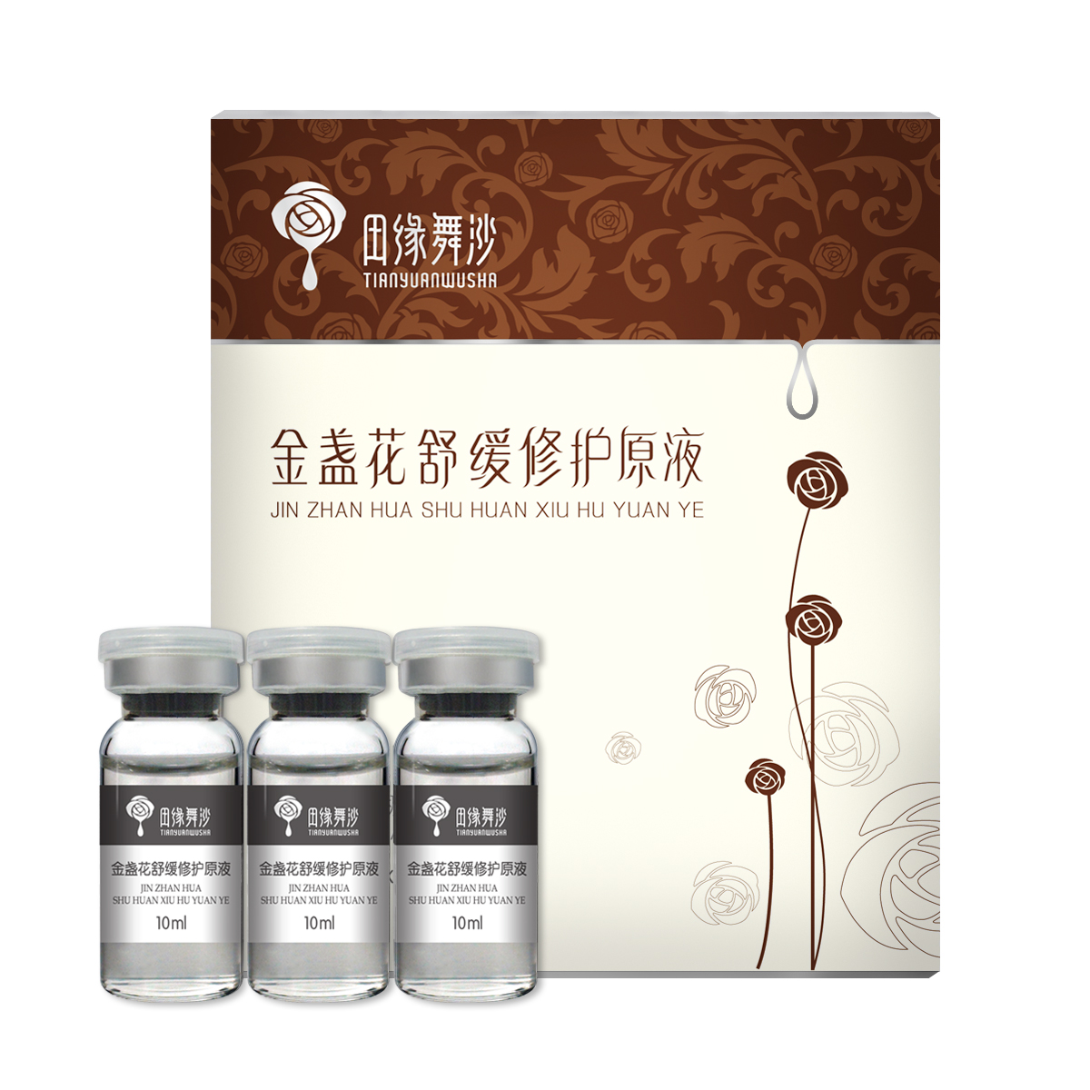田缘舞沙金盏花舒缓修护原液套盒淡化红血丝皮肤保湿补水