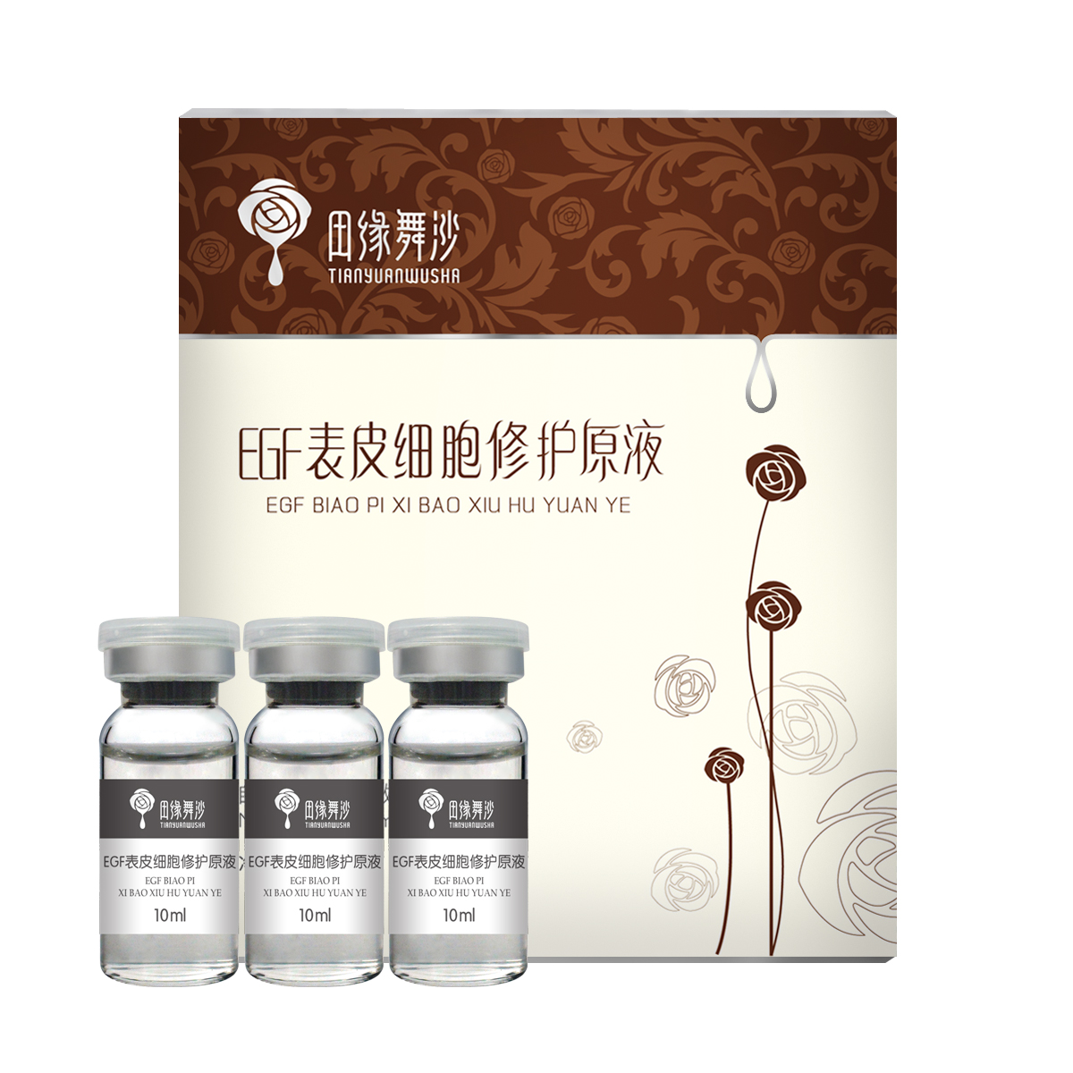 田缘舞沙正品EGF表皮细胞修护原液10ml*3装 滋润补水 美丽因子