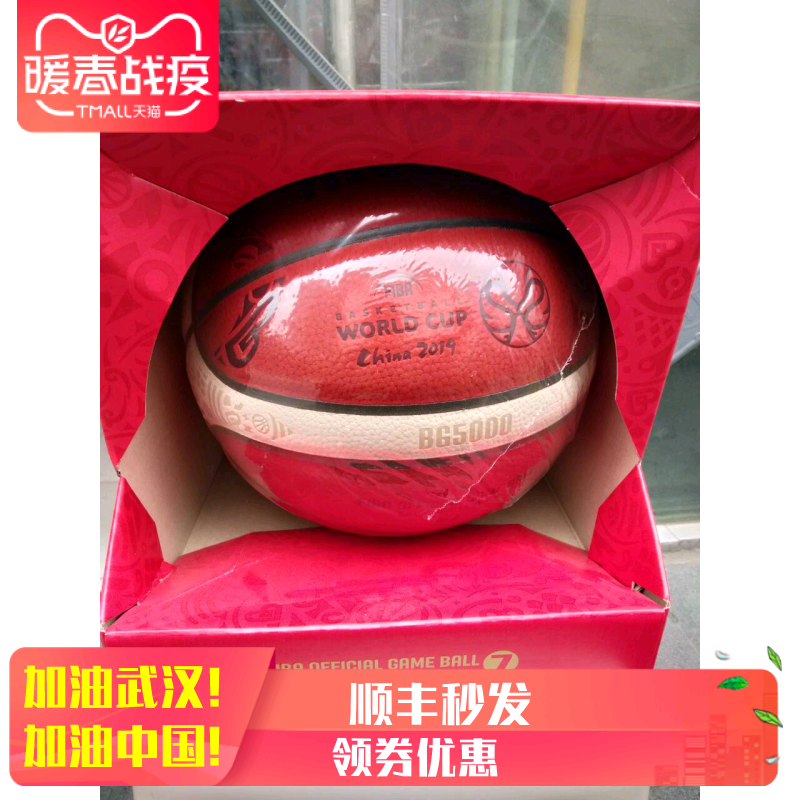 Shunfeng molten Moteng No. 7 Leather Cowhide World Cup Outdoor FIBA Tournament Special Ball B7G5000-M9C