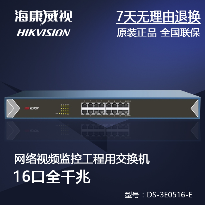 Hikvision DS-3E0516-E 16 ports full gigabit switch 19 inch standard rack non-POE power supply