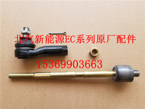 BAIC New Energy EC180 EC200 EC3 EC220 Car steering wheel tie rod ball head accessories