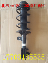 BAIC New Energy EC180 EC220 EC200 EC3 Car front shock absorber Rear shock absorber accessories