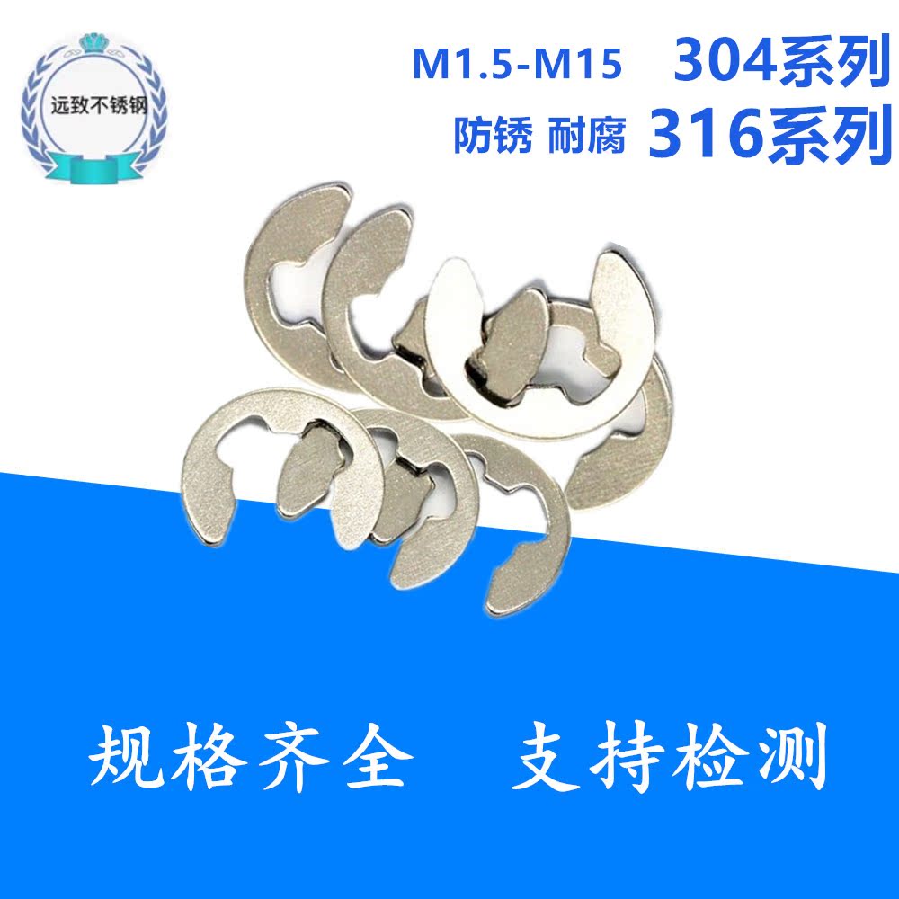 304316 stainless steel opening C type clasp E type snap spring e type buckle -GB896 snap ring snap spring M1 5-M8-M15