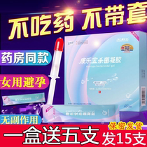 Coloplast Liquid Safety Contraceptive Artifact Invisible Sponge Womens Special Sterilizing Gel Cream Coloplast