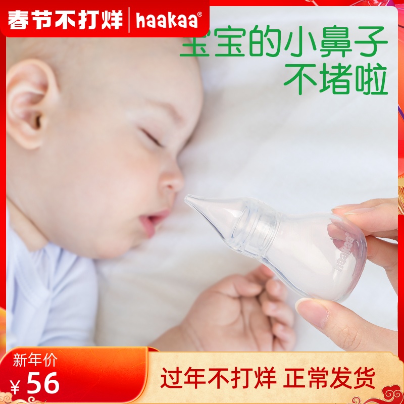 haakaa baby nasal suction device Newborn baby children nasal congestion nasal discharge cleaning special household sniffing artifact