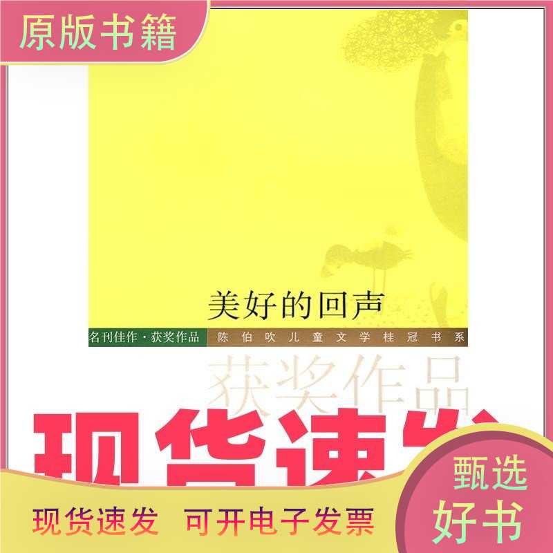Bộ sách dành cho trẻ em của Chen Bochui: Những tiếng vang đẹp đẽ