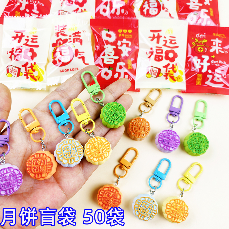 Mid-Autumn Festival Small Gifts, 3D Mooncake Keychain Blind Bags, Student Backpack Pendants, Small Gifts for Mall Opening Events