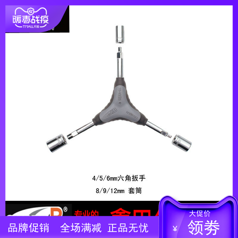 Bicycle tool loyal to SUPER B TB-YY25 Y Sleeve Y - type Hexagon Wrench Y - type Wrench