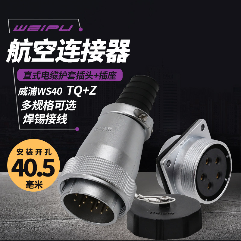 Weipu aviation plug socket WS40-5 core 9 core 15 core 26 core 31 core cable type