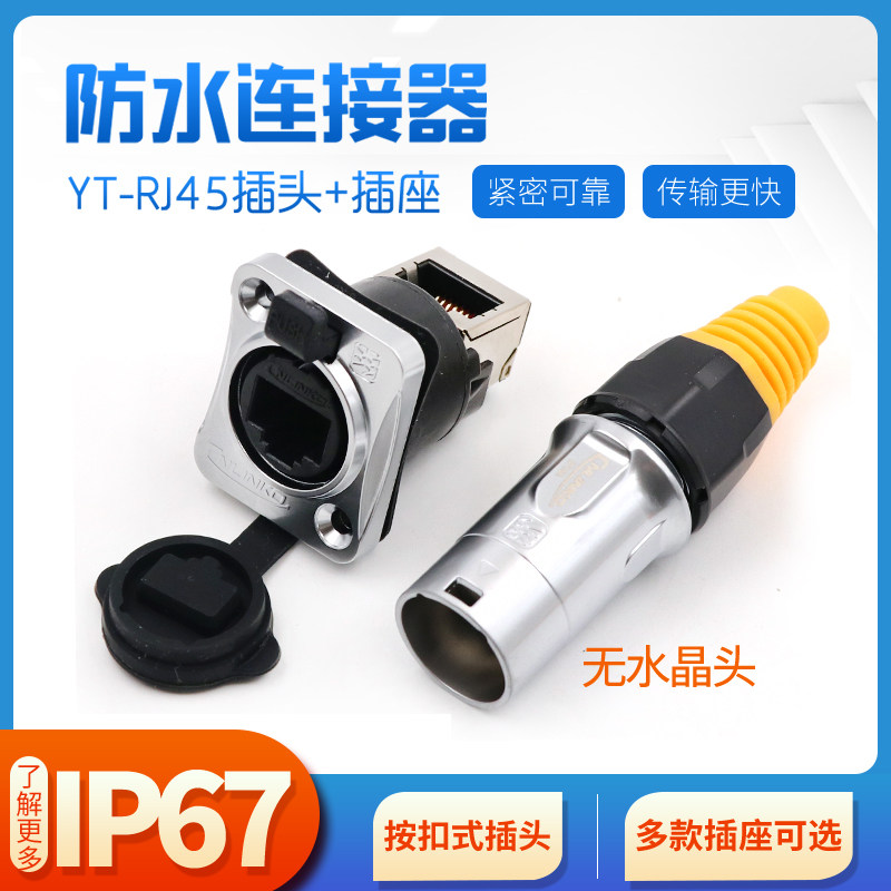 Lingko connector YT-RJ45 socket dual network port straight network mother network connector waterproof aviation plug-Taobao