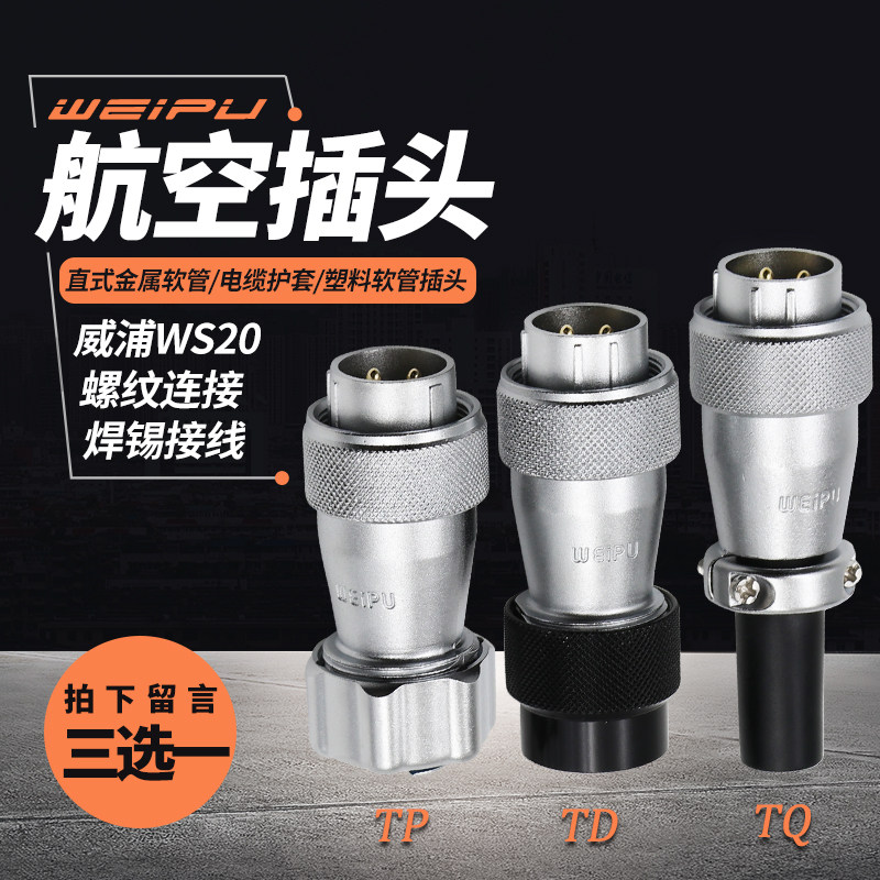 Weipu aviation plug WS20-2 core 3 core 4 core 5 core 7 core 9 core 12 core TP TQ TD
