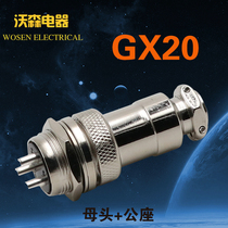 Aviation plug socket GX20-3 core 5 core 6-7-8-9-hole 12-pin male and female wire connector