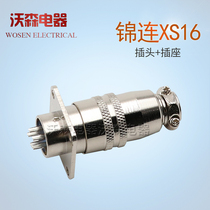 Jinlian aviation plug and socket XS16-2-3-4-5-6-7-9 core quick plug push-pull socket copper 16mm