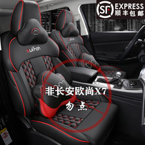 2021 new 20 models 1 5T Changan X7 Special car seat cover all season seat cover full cushion summer