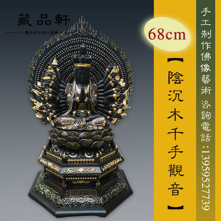 Collection Pavilion Gloomy Wood Carving Thousand-hand Guanyin