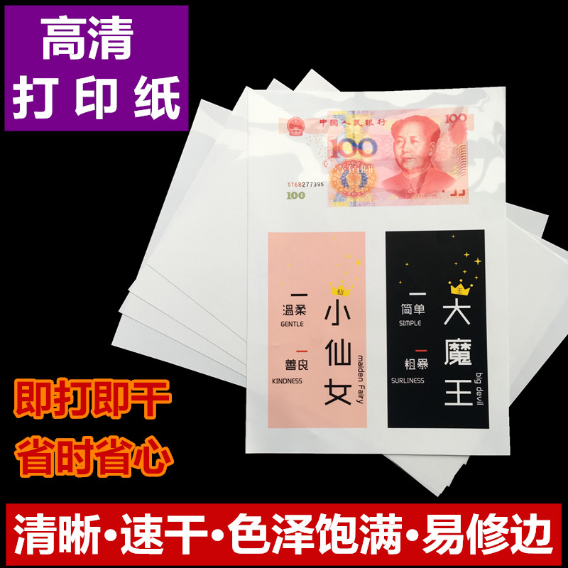 A4 photocopy paper mobile phone protective shell waterborne inkjet glossy surface ripping without rotten matt color film back glue extremely light glass flow sand crust paper