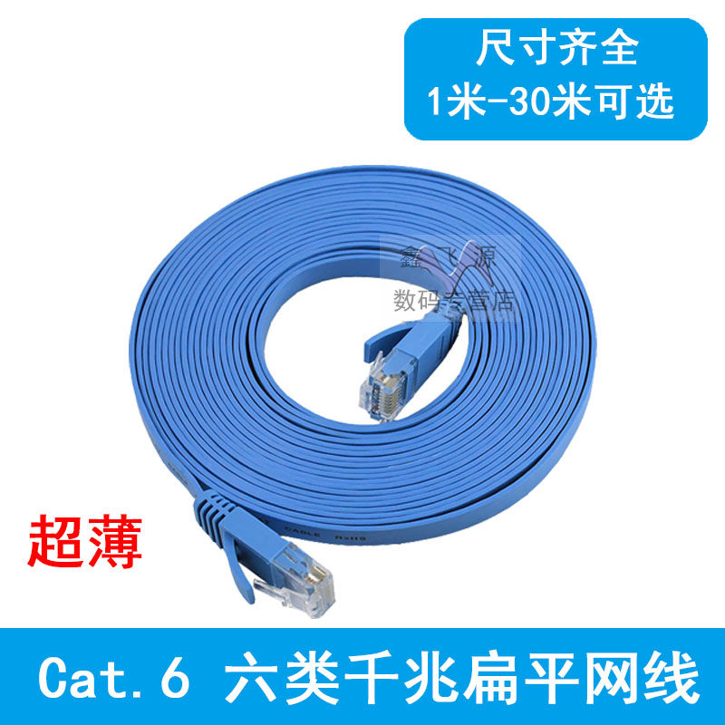 EMK Cat 6 ultra-thin and ultra-soft mechanism finished flat network cable six types of gigabit flat network cable with ultra-fast network speed