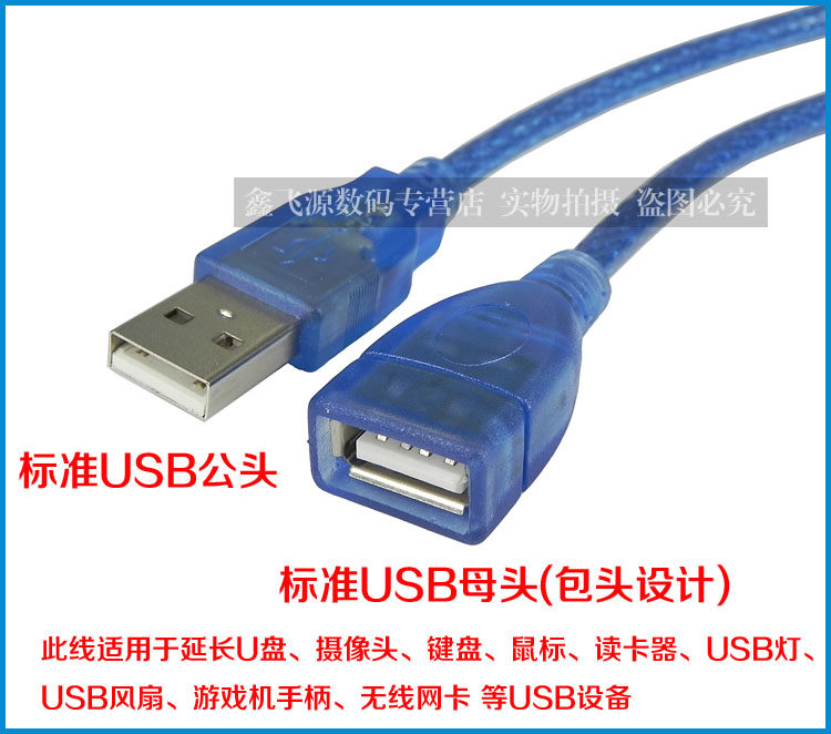 Prolongateur USB - Ref 442144 Image 10