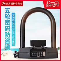 yue ma dian dong che suo motorcycle lock anti-theft lock battery mountain bike U-lock anti-hydraulic shears