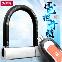 Yuema U-lock electronically controlled unlock lock cylinder motorcycle lock anti-theft lock fixed electric lock mountain bike lock