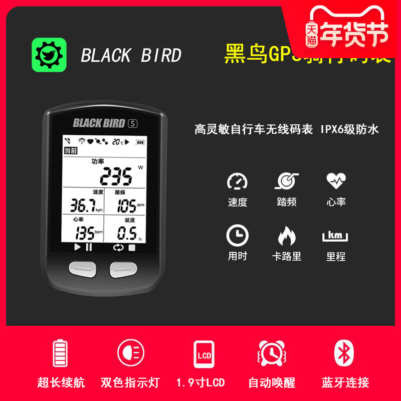 Blackbird bicycle code table GPS code speed meter speed measurement wireless cadence code speed meter Heart rate belt mountain bike odometer