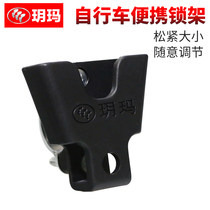 Yuema disc brake lock lock bracket Mountain bike brake lock bracket Bicycle motorcycle electric car disc brake lock fixing bracket