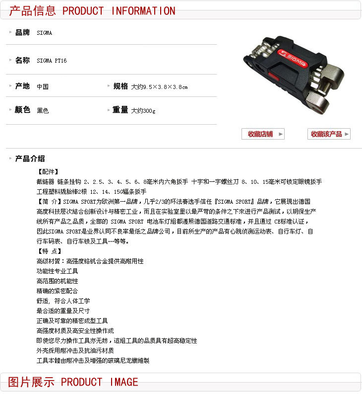 Tournevis pour réparation vélo SIGMA SPORT - Ref 2293311 Image 6