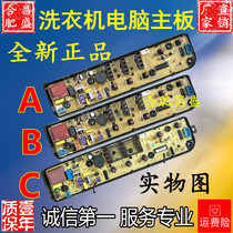 Suitable for Little Swan TB53-1068G TB53-1068G(H) TB53-V1068 washing machine computer motherboard