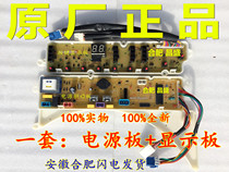 TB50-3073G TB60-3073G XQB55-2088G applicable Swan washing machine computer board motherboard