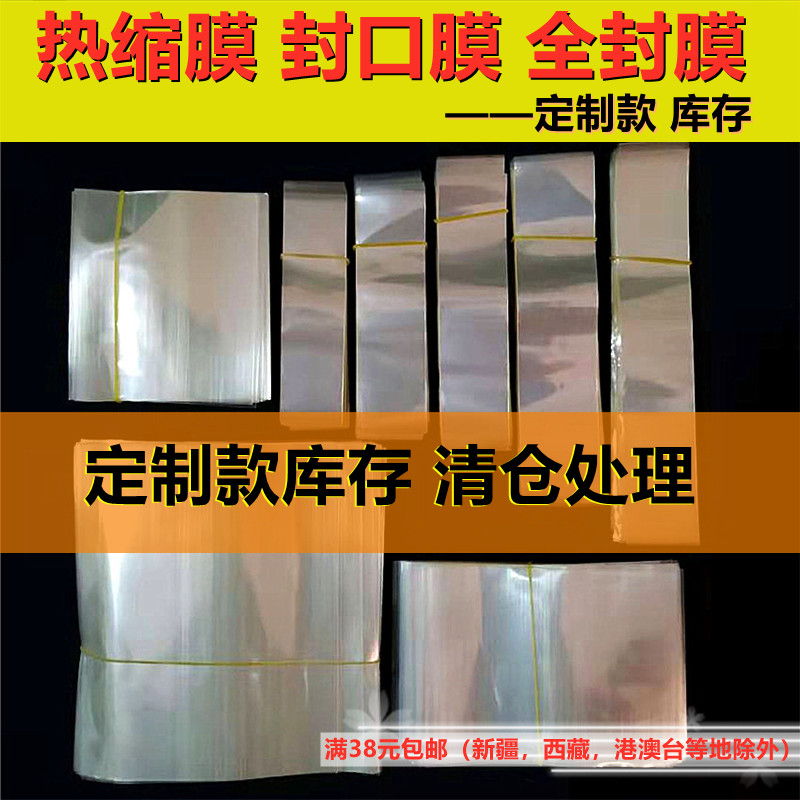 (Customized stock) Sealing film full sealing film Disposable transparent PVC heat shrinkable film bottle cap bottle body shrinkage film