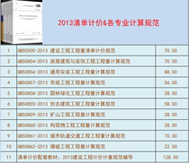 GB50500-2013 construction project quantity list pricing specification