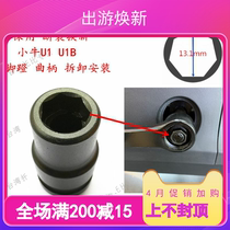 Special for calf U1 U Us electric car Seven corner sleeves head pedal plug pedalling crank screw disassembly tool