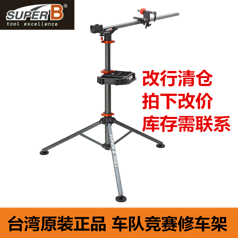 Taiwan Baozhong super b team race repair rack TB-WS10 30 20 40 car wash repair rack