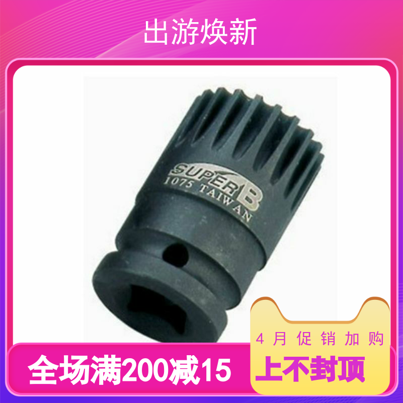 Bike pneumatic sleeve fidelity SUPER B square hole splined middle shaft dismantling sleeve tool TB-1075