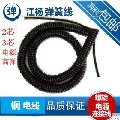 Spiral line 2x3 core 2 5 square telescopic wire 5 jacket line 4 spring 6 cable 2 core Jiangyang cable group-Taobao