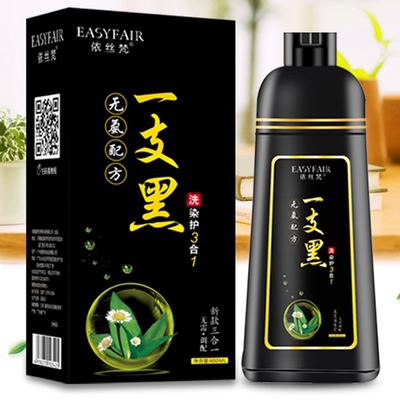 依丝梵一支黑染发剂天然纯黑色植物无刺激