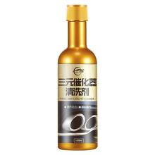 汽车三元催化除积碳清洗剂120ml