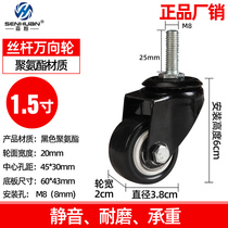 Sen Huan caster 1 5-inch black universal wheel with screw double bearing 2-inch PU polyurethane wheel gold drill wheel wheel