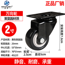 Sen Huan 2 inch caster universal wheel black PU polyurethane small wheel 1 5 inch gold drill wheel movable wheel sofa wheel
