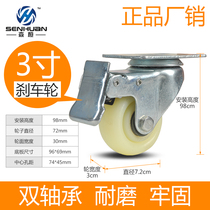 Sen Huan universal wheel wheel 3-inch heavy duty 4-inch 5-inch nylon directional flatbed trolley caster