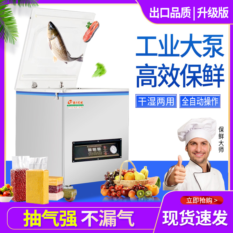 Commercial Industrial Pumps Deepened Food Vacuum Packing Machine Cooked Dry And Wet Dual-use Automatic Packing Vacuuming Capers-Taobao