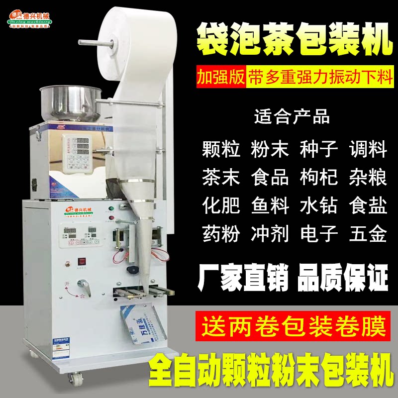 Automatic metering and packaging machine grain seed seasoning tea packing machine sealing machine of fully automatic bag tea machine
